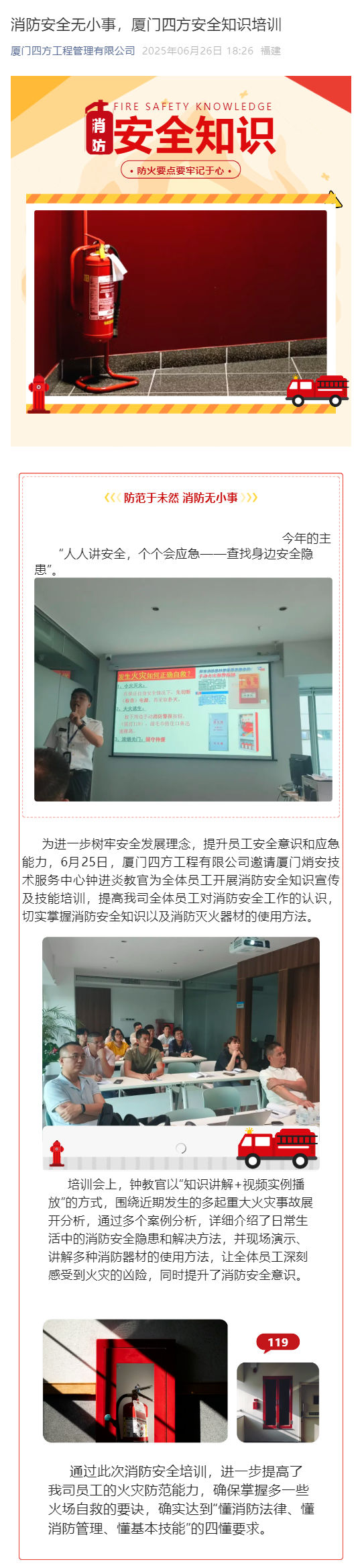 消防安全无小事，华体会在线官网_华体会(中国)
安全知识培训_壹伴长图1.jpg