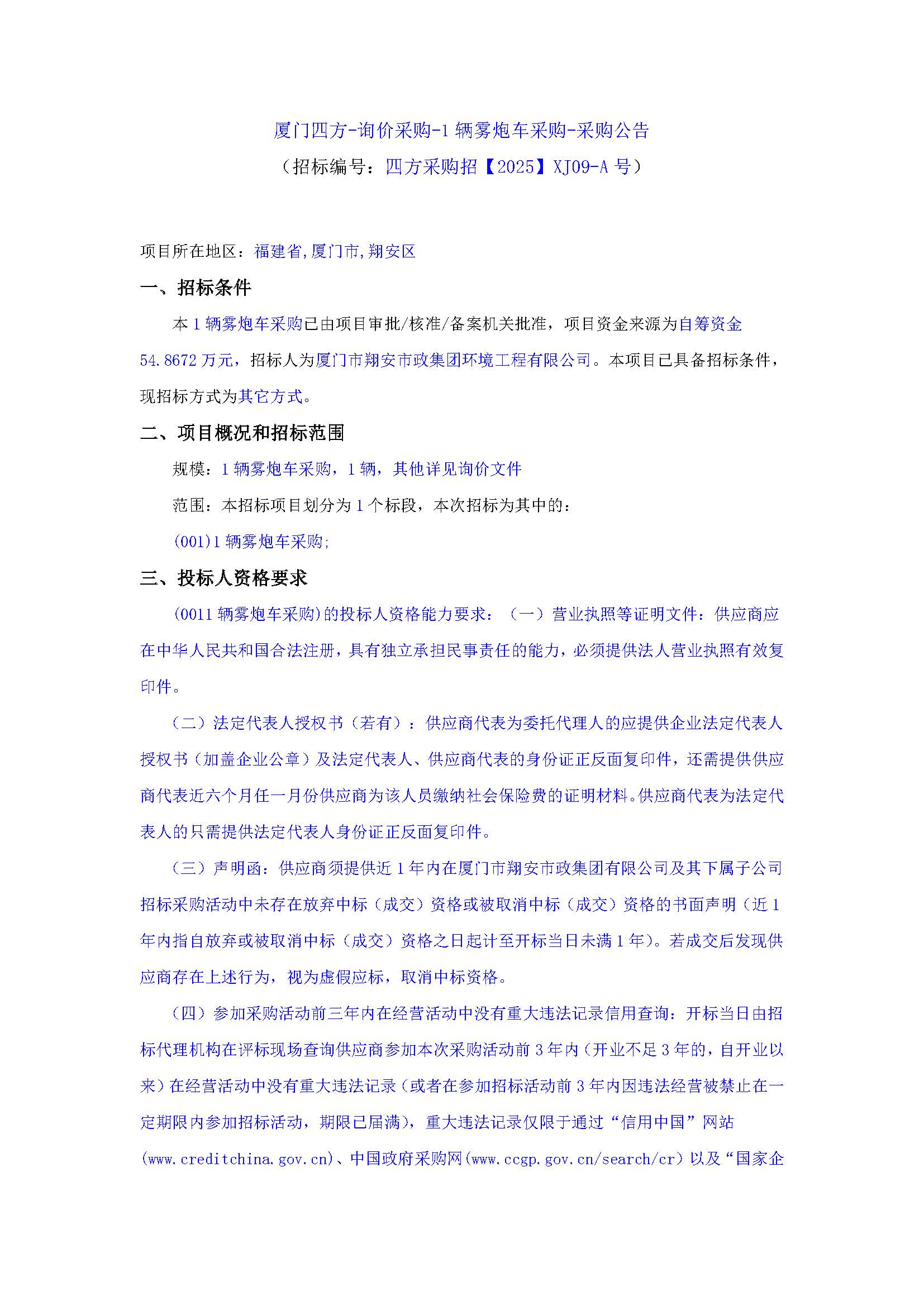 华体会在线官网_华体会(中国)
-询价采购-1辆雾炮车采购-采购公告_页面_1.jpg