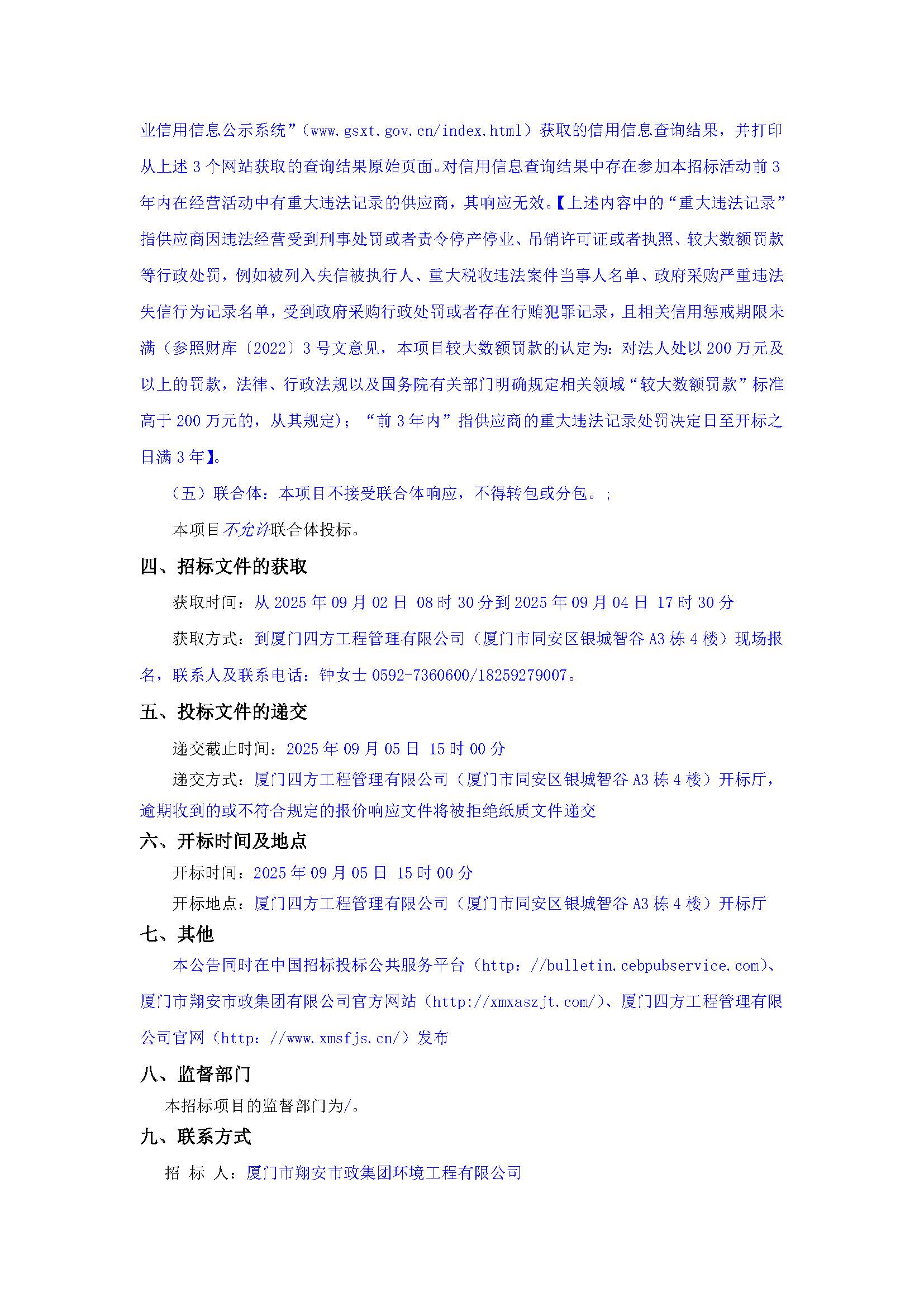 华体会在线官网_华体会(中国)
-询价采购-1辆雾炮车采购-采购公告_页面_2.jpg