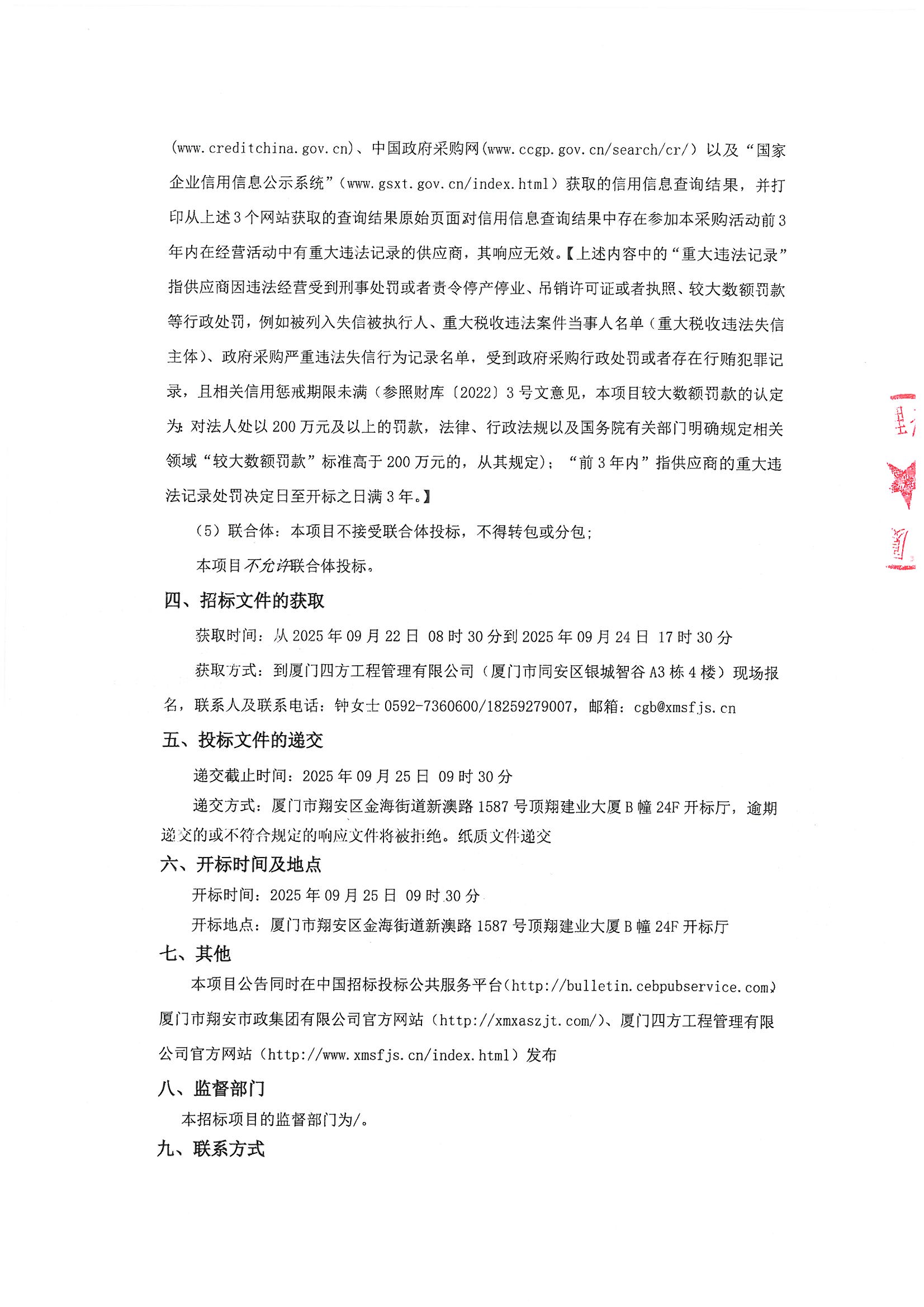 华体会在线官网_华体会(中国)
-竞争性谈判-2025-2026年劳保用品采购项目-采购公告_页面_2.jpg