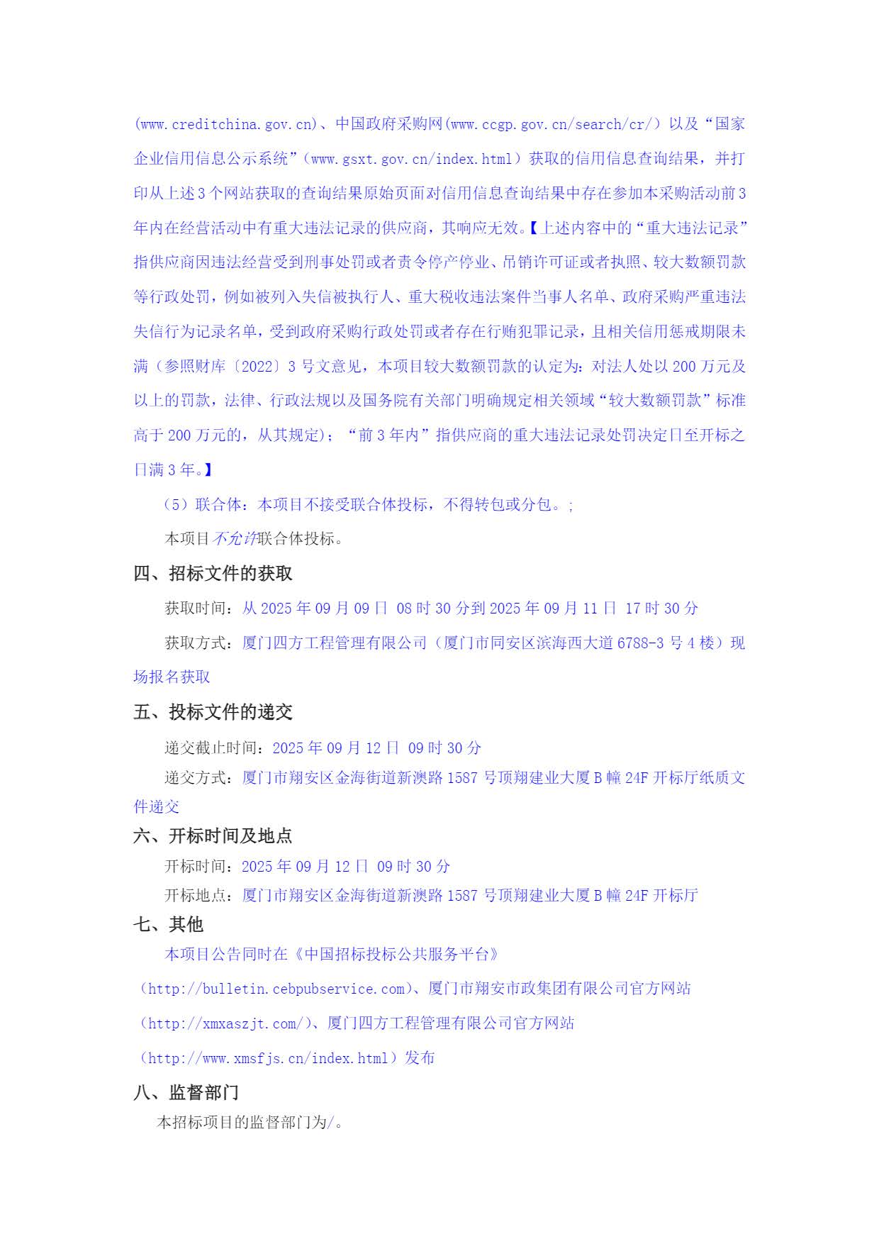 华体会在线官网_华体会(中国)
-竞争性谈判-2025-2026年劳保用品采购项目-采购公告_页面_2.jpg