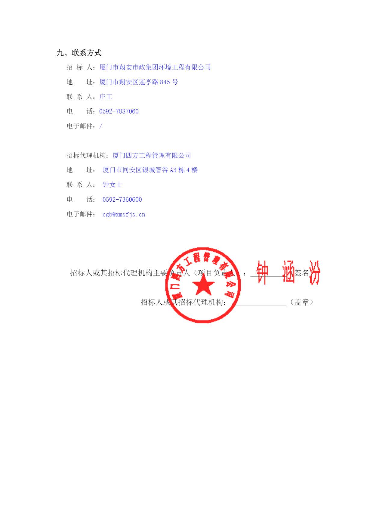 华体会在线官网_华体会(中国)
-竞争性谈判-2025-2026年劳保用品采购项目-采购公告_页面_3.jpg