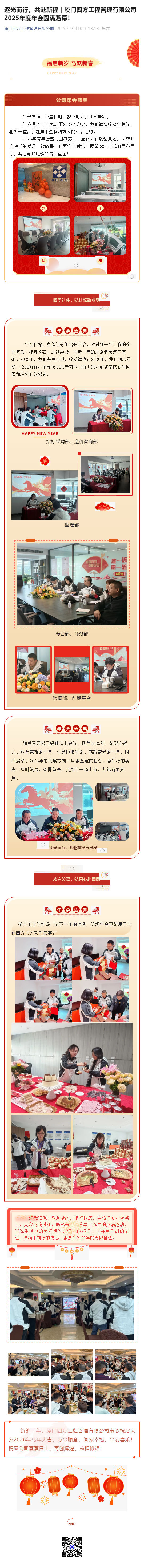 （1）逐光而行，共赴新程｜华体会在线官网_华体会(中国)
2025年度年会圆满落幕！_壹伴长图.jpg