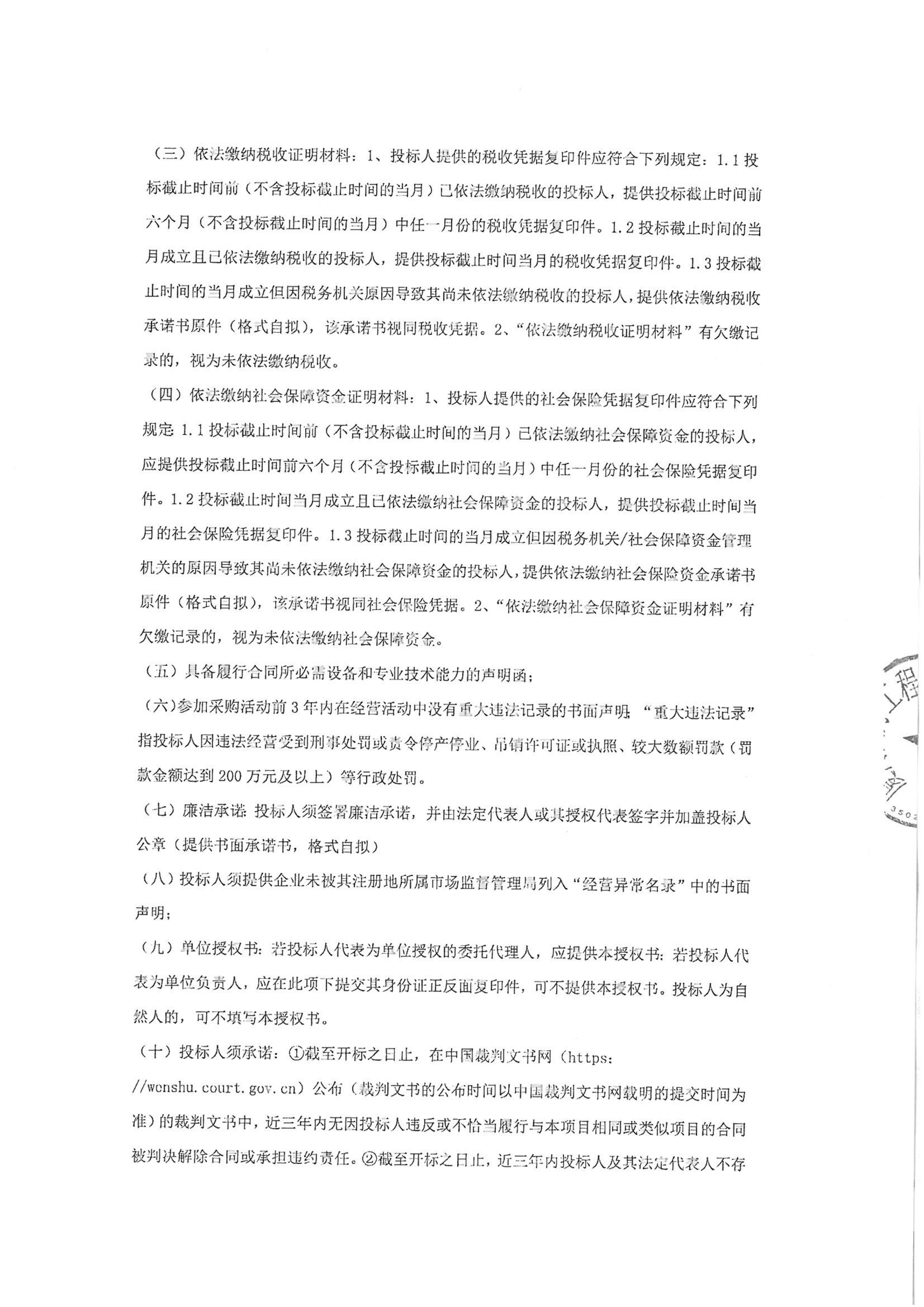华体会在线官网_华体会(中国)
-四方采购招【2026】gk01-A号-公开招标-聚合氯化铝等药剂采购-招标公告-盖章_02.jpg