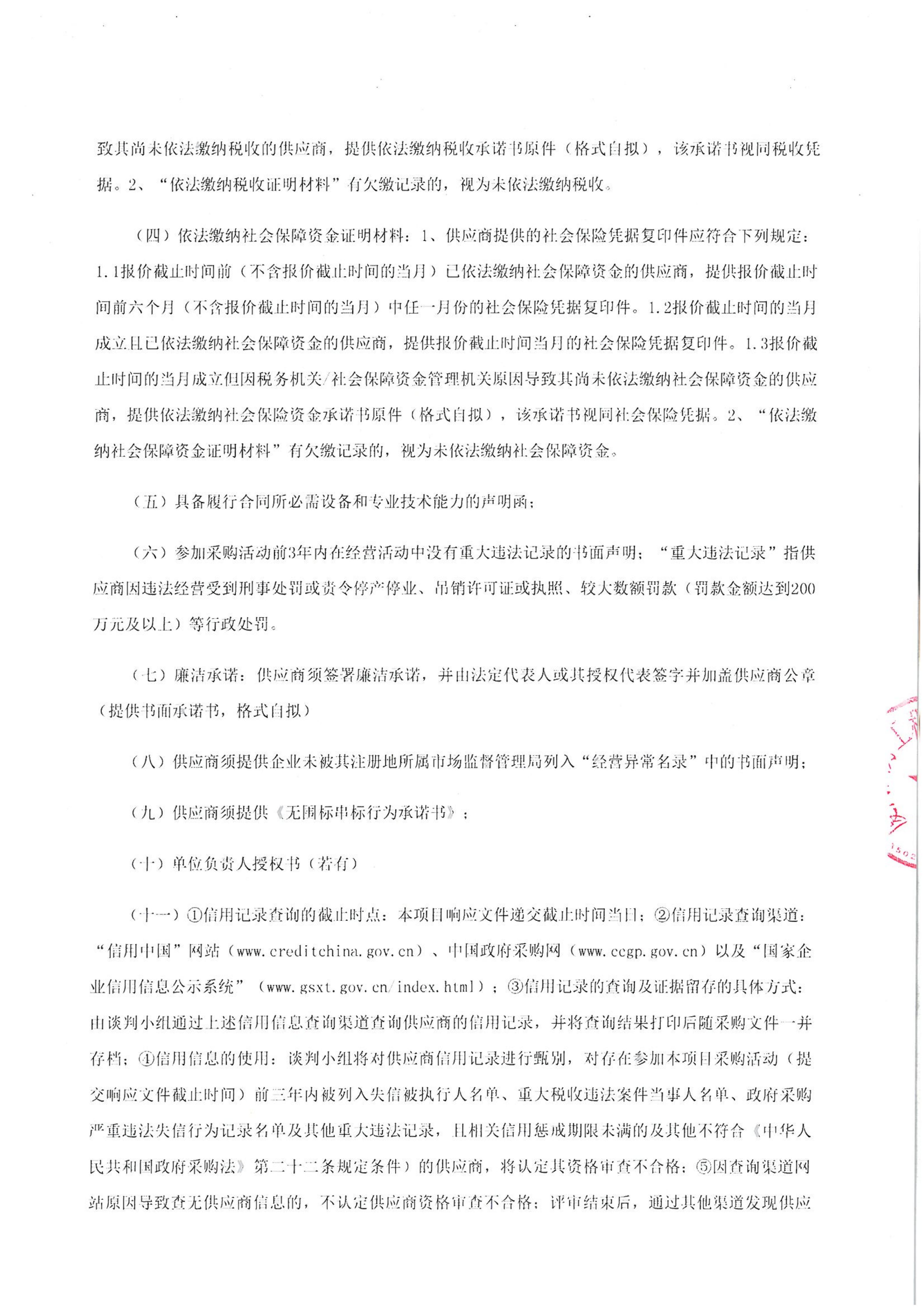 华体会在线官网_华体会(中国)
-四方采购招【2026】tp05号-聚合氯化铝等药剂采购-竞争性谈判公告_02.jpg