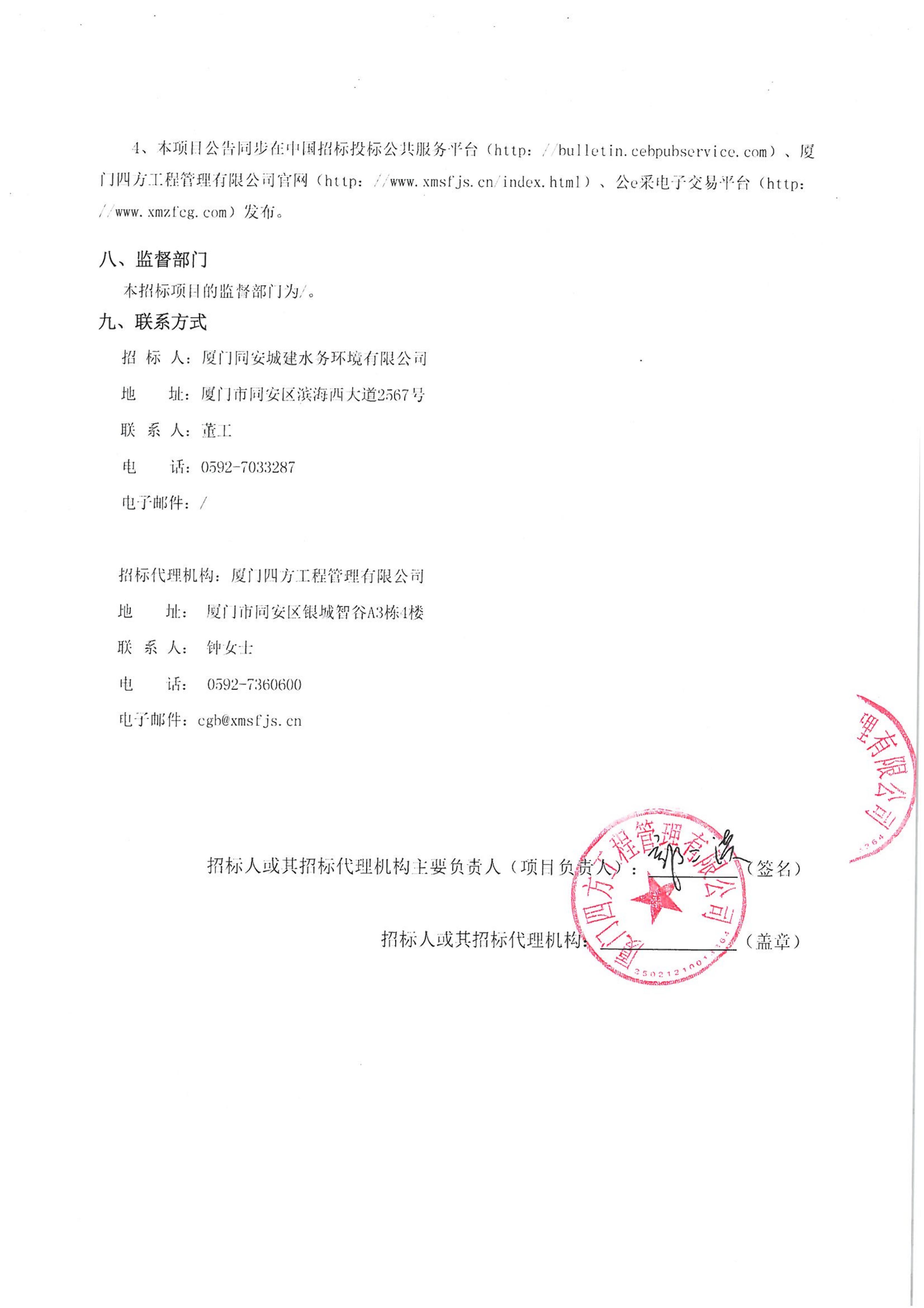 华体会在线官网_华体会(中国)
-四方采购招【2026】tp05号-聚合氯化铝等药剂采购-竞争性谈判公告_04.jpg